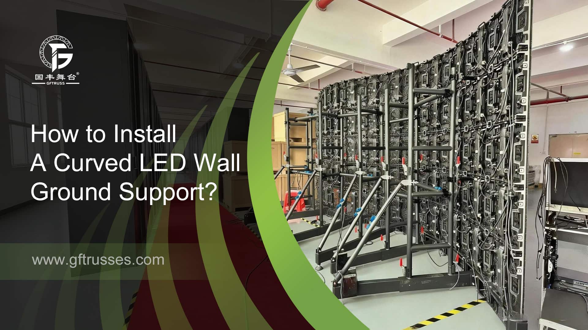 How to Install A Curved LED Wall Ground Support?